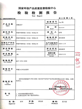 甲醛清除率检测报告02